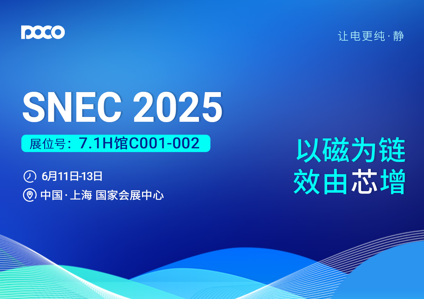 鉑科新材邀您共赴 SNEC 2025盛會！